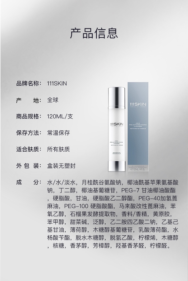 商品111skin|111SKIN 冰萃冻龄冷疗激活洁面乳120ml,价格¥361,第7张图片详细描述