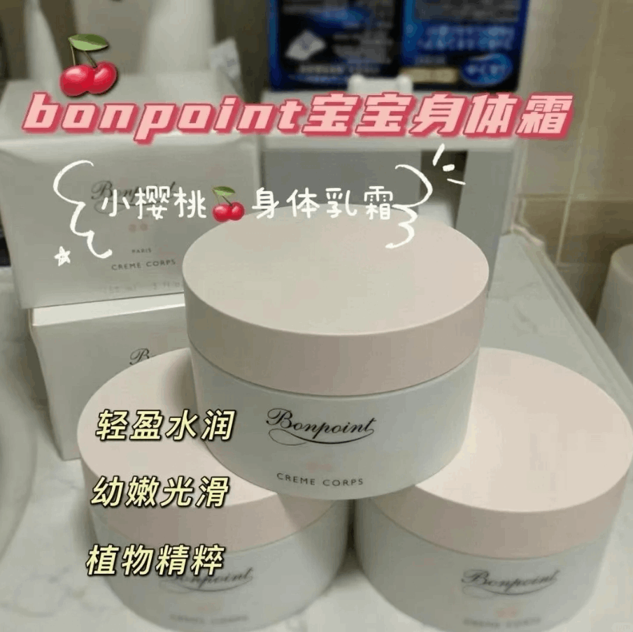 商品Bonpoint|Bonpoint小樱桃挚爱身体乳霜 150ml 宝宝婴儿秋冬滋润,价格¥431,第14张图片详细描述
