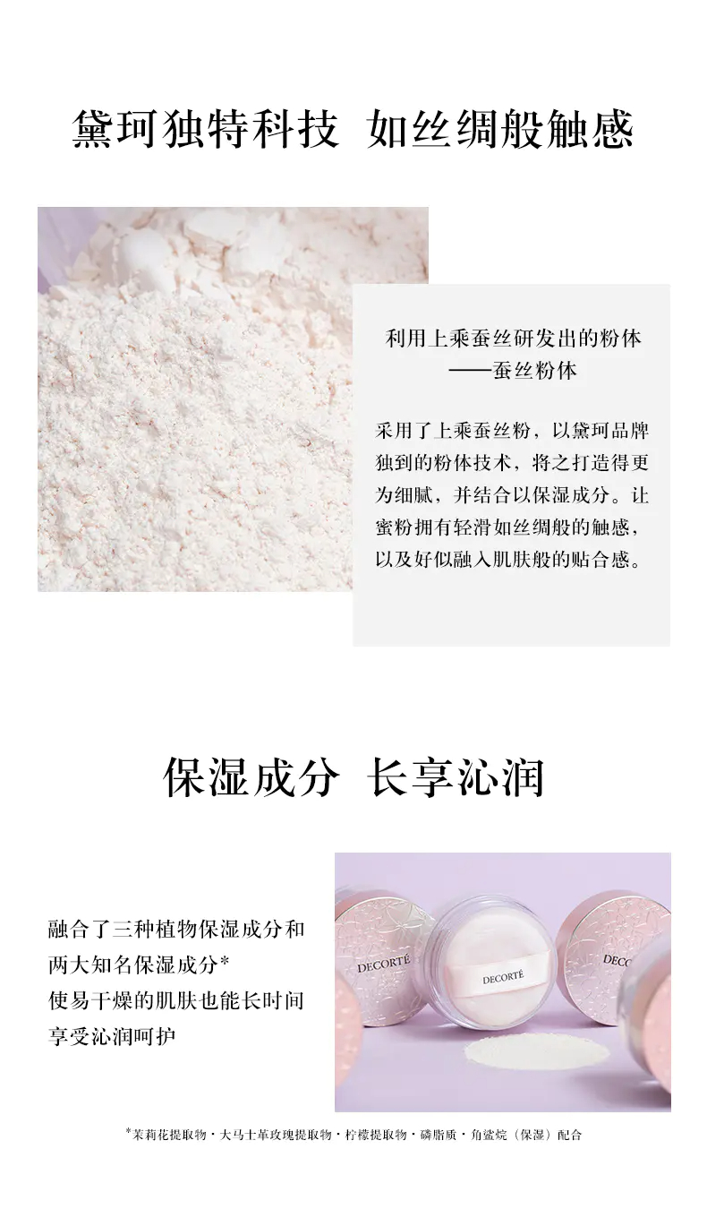 商品DECORTé|黛珂蜜粉散粉 20g心悦容光丝柔蜜粉长效持妆控油定妆 四色可选 香港直邮,价格¥185,第2张图片详细描述