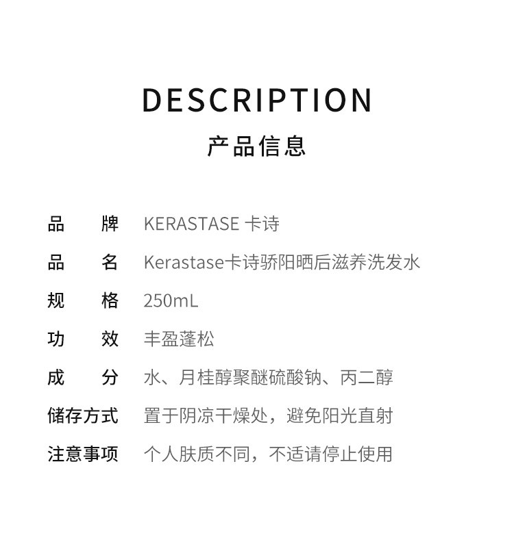 商品【原封正品】 Kérastase|Kérastase卡诗 骄阳晒后滋养洗发水 250ml 柔顺改善毛躁留香保湿,价格¥254,第2张图片详细描述