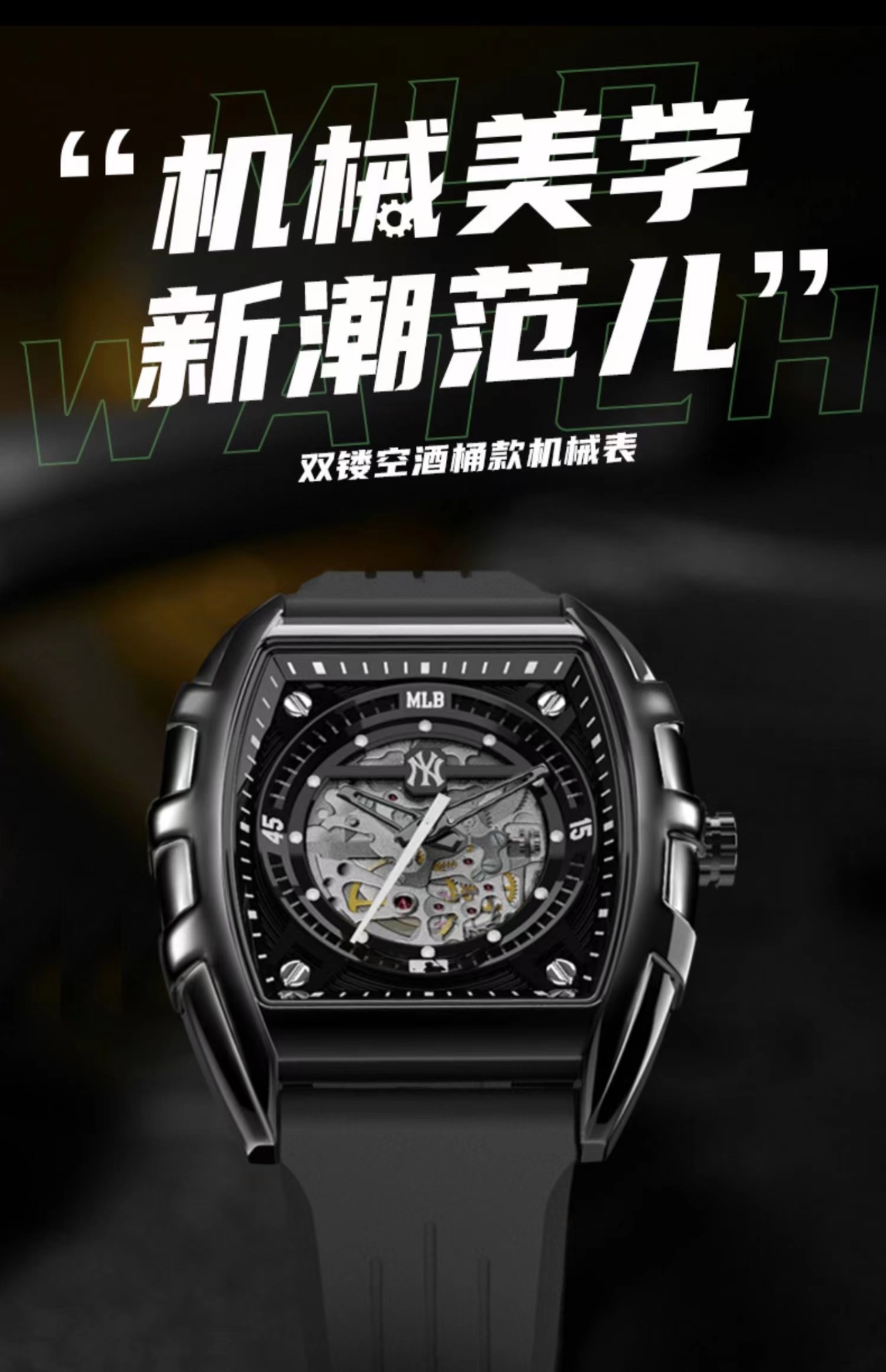 商品[国内直发] MLB|MLB美职棒手表新款全自动机械表防水时尚男表NY621,价格¥561,第1张图片详细描述
