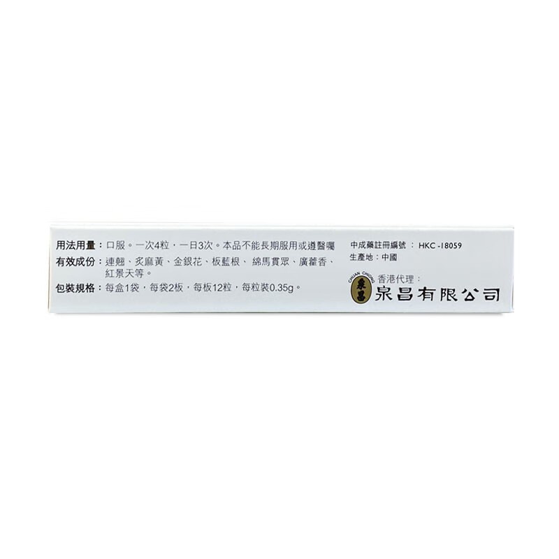 商品Yiling|【临期24年2月】港版以岭连花清瘟胶囊 24粒*5盒/10盒 ,价格¥427,第3张图片详细描述