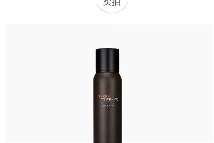 商品Hermes|Hermes爱马仕大地男士止汗香体喷雾150ml,价格¥278,第12张图片详细描述