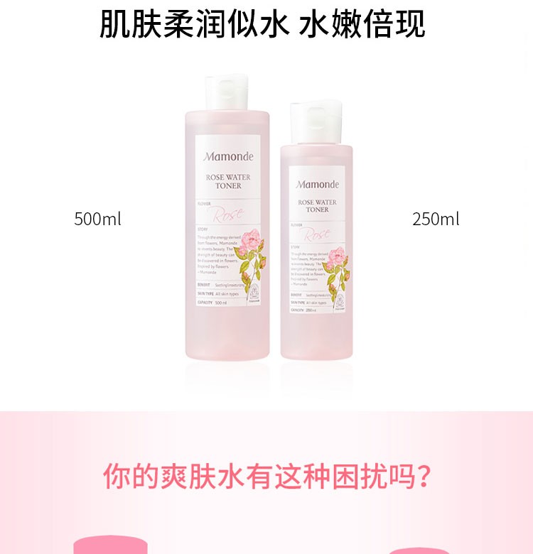 商品[国内直发] Mamonde|梦妆 蔷薇花舒缓润肤水250ml/500ml 温和水润滋润舒缓柔嫩,价格¥104,第3张图片详细描述