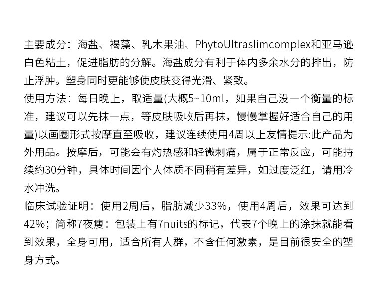 商品Somatoline|加强塑形体霜400ml 强效纤体紧致,价格¥349,第5张图片详细描述