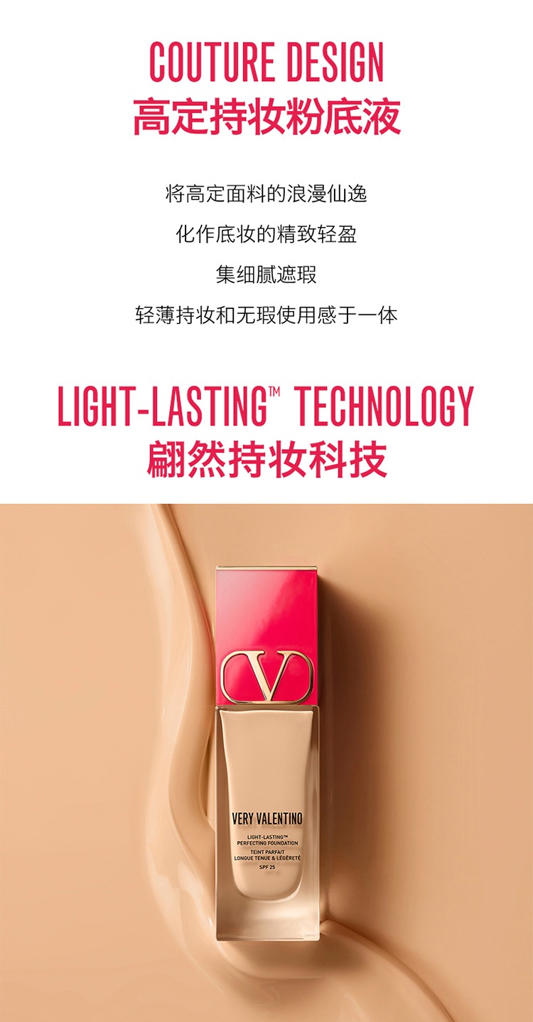 商品Valentino|Valentino华伦天奴高定大V光影持妆粉底液25ml SPF25,价格¥462,第3张图片详细描述