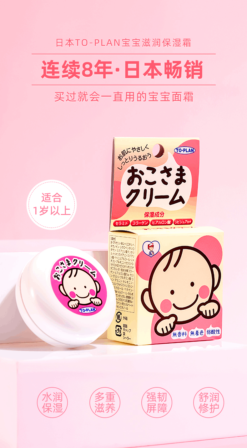 商品[国内直发] TO-PLAN|日本进口婴儿保湿霜滋面霜110g,价格¥101,第1张图片详细描述