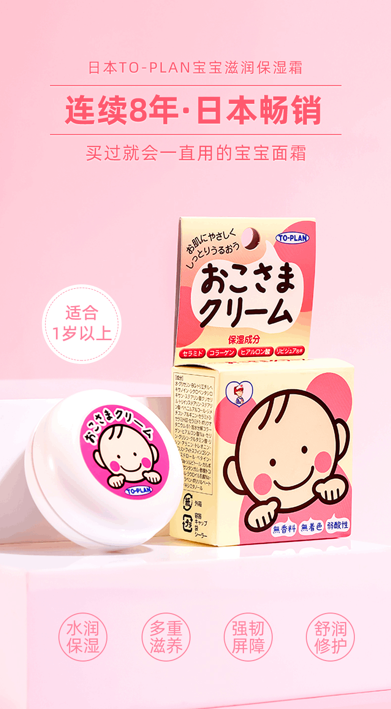 商品[国内直发] TO-PLAN|日本进口婴儿保湿霜滋面霜110g,价格¥98,第1张图片详细描述