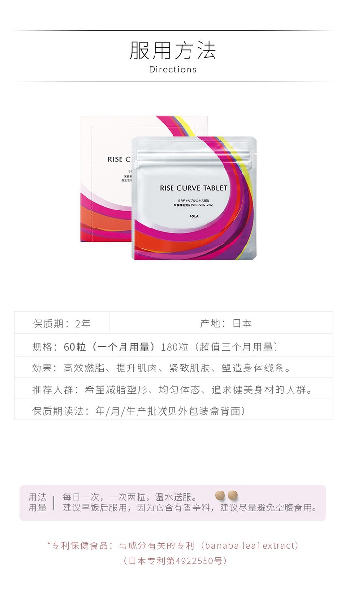 商品POLA|日本POLA宝丽燃脂丸/纤体丸180粒 优化曲线紧致塑型 口服美容匀称体态紧致正品轻盈去脂,价格¥975,第2张图片详细描述