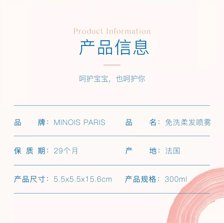 商品Minois paris|巴黎宝宝儿童免洗柔发喷雾 300ml 清爽护发轻盈滋养,价格¥191,第8张图片详细描述