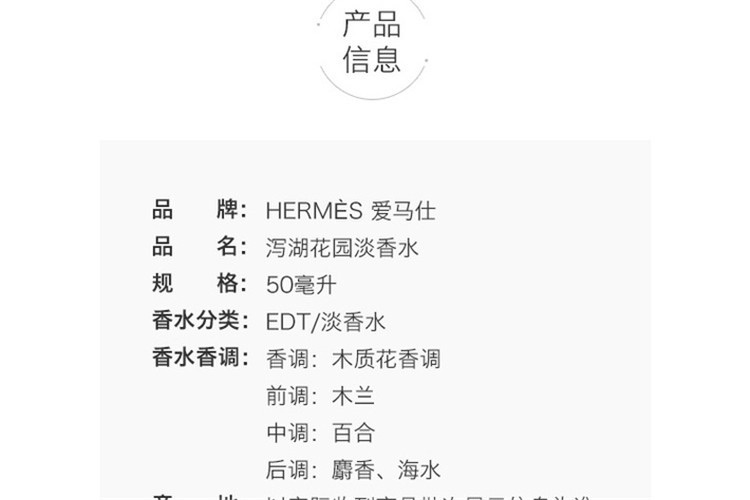 商品Hermes|Hermes爱马仕 威尼斯泻湖花园女士香水EDT中性淡香水 30/50/100ML,价格¥545,第3张图片详细描述