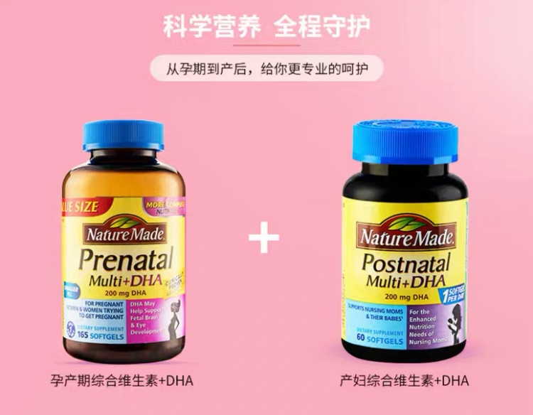 商品Nature Made|孕期综合维生素+DHA,价格¥156,第15张图片详细描述