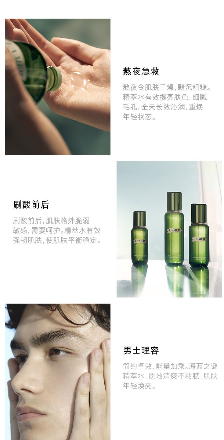 商品[国内直发] La Mer|LA MER海蓝之谜精粹水150ml 修护精华水爽肤水 精粹液 焕活肌肤修护,价格¥649,第11张图片详细描述