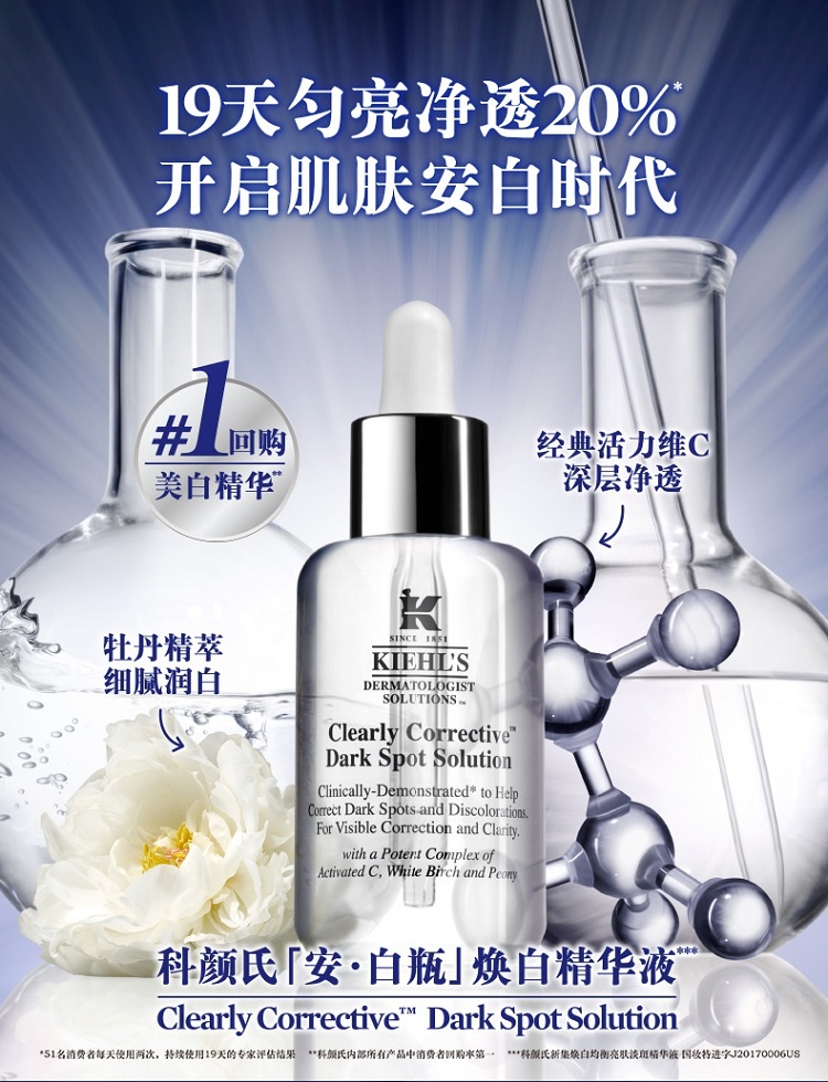 商品Kiehl's|科颜氏 集焕白均衡亮肤维C精华液 30/50/100ml,价格¥774,第2张图片详细描述