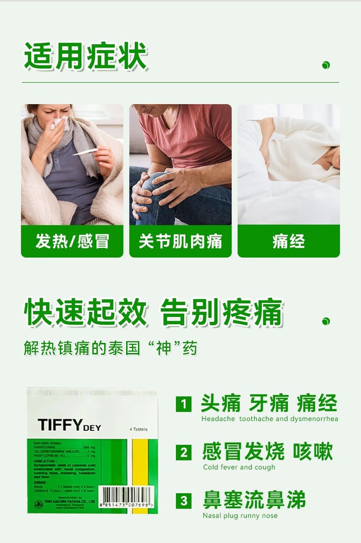 商品Hisamitsu|泰国TIFFY DEY对乙酰氨基酚扑热息痛500mg发热头痛感冒退烧药 缓解感冒咳嗽发烧鼻塞流涕 痛经止痛 4粒,价格¥51,第1张图片详细描述