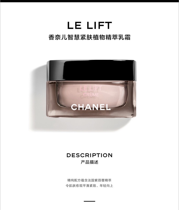 商品Chanel|Chanel香奈儿智慧紧肤植物精萃乳霜面霜50ML,价格¥1108,第2张图片详细描述