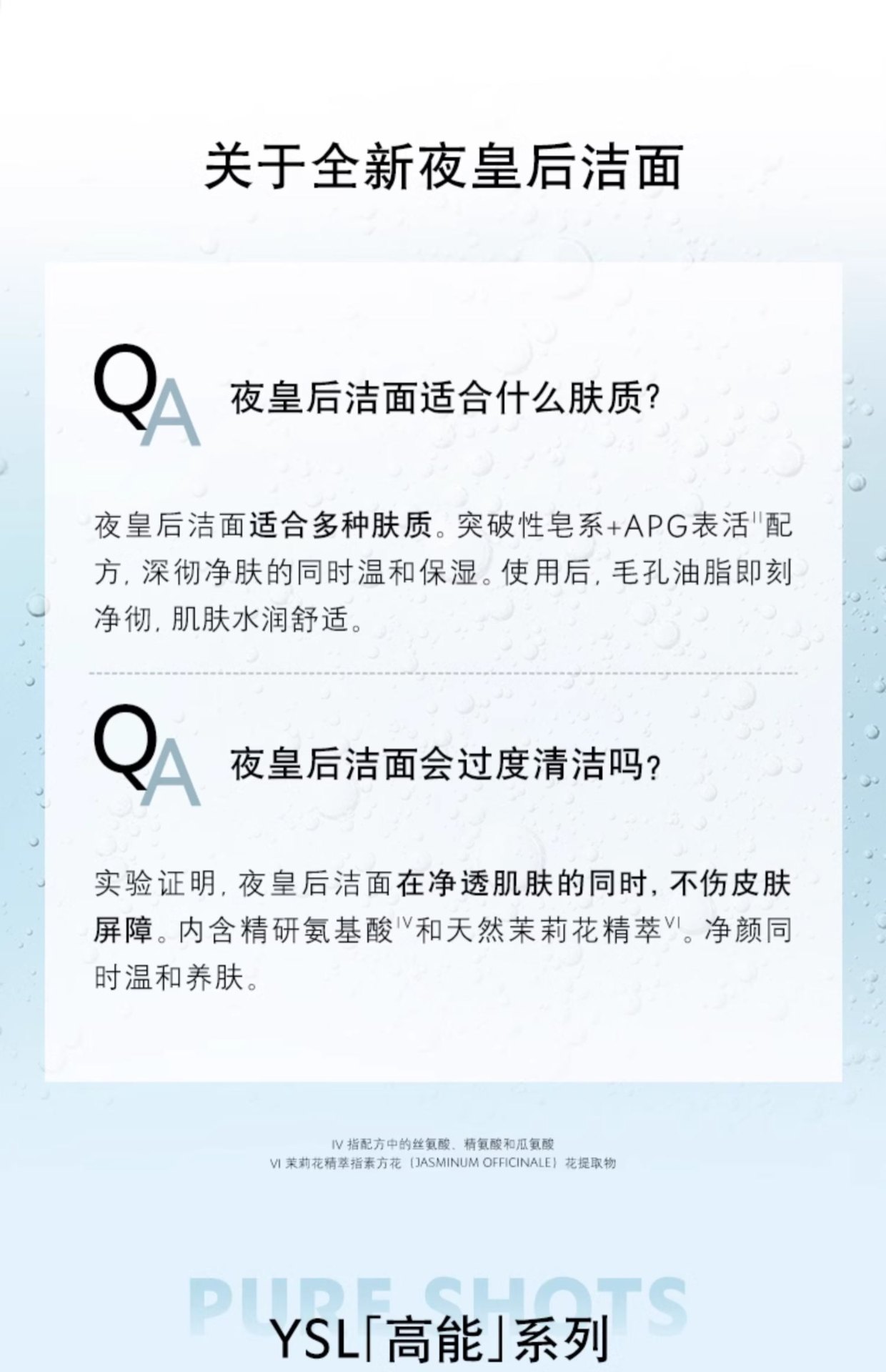 商品Yves Saint Laurent|YSL圣罗兰 夜皇后洁面 洗面奶 125ml绵密泡沫温和清爽净透,价格¥355,第13张图片详细描述