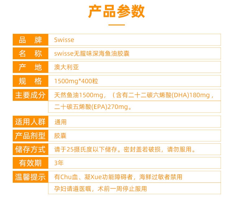 商品[国内直发] Swisse|澳洲Swisse深海鱼油软胶囊无腥味中老年高强度1500mg400粒omega3,价格¥192,第5张图片详细描述