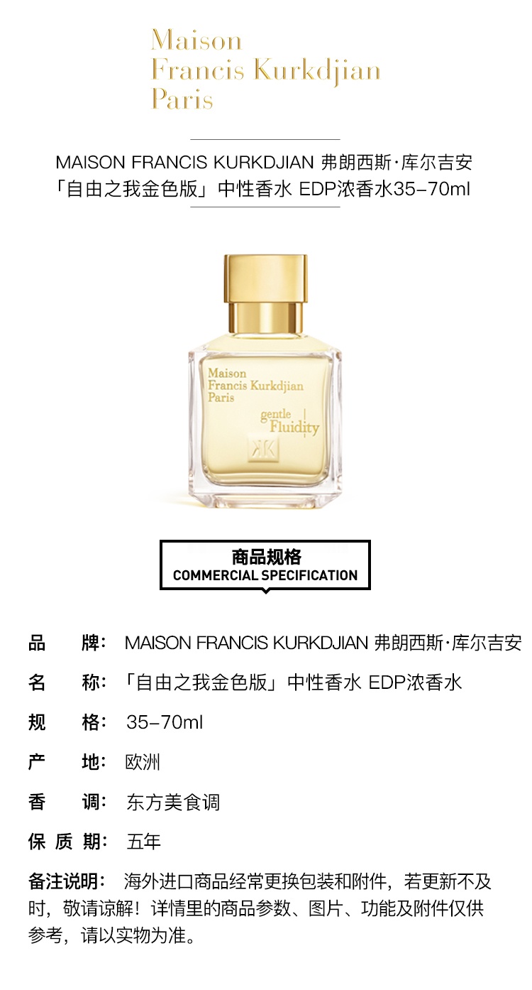 商品Maison Francis Kurkdjian|MAISON FRANCIS KURKDJIAN 弗朗西斯·库尔吉安「自由之我金色版」中性香水 EDP浓香水35-70ml 东方美食调,价格¥749,第2张图片详细描述