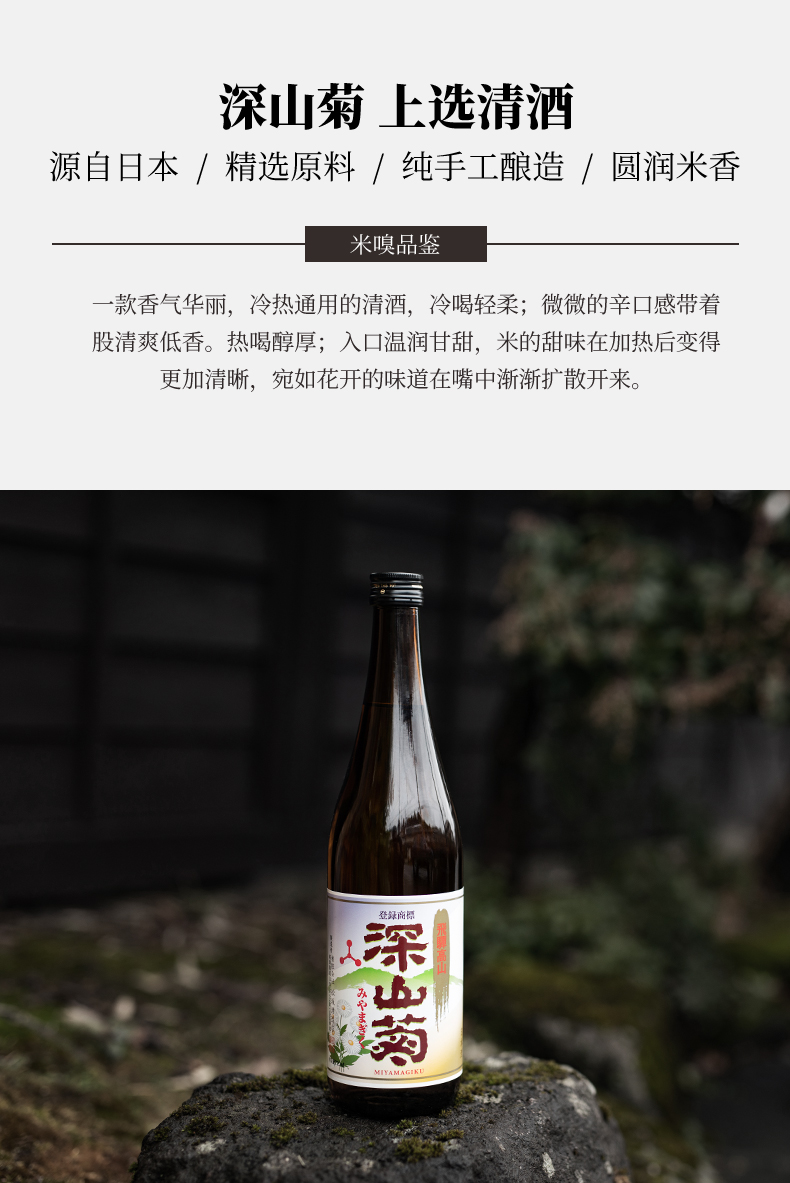 商品MIXIU|【国内直发】米嗅深山菊上选日本清酒原装进口日式米酒发酵酒低度洋酒,价格¥223,第3张图片详细描述