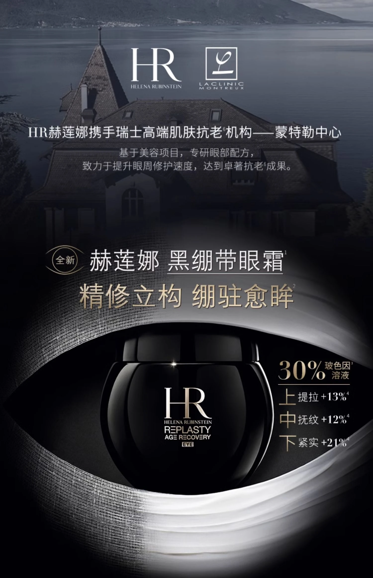 商品Helena Rubinstein|【包邮装】HR 赫莲娜 黑绷带眼霜 15ml  淡化黑眼圈细纹 眼部精华 （带按摩头）,价格¥2157,第1张图片详细描述