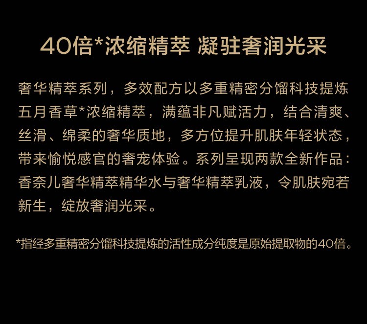 商品Chanel|Chanel香奈儿奢华精萃精华水125ML,价格¥1477,第5张图片详细描述