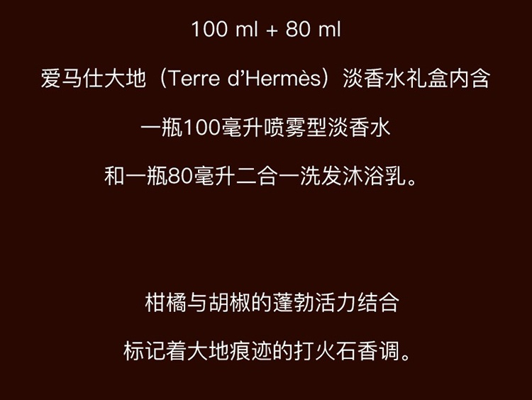 商品Hermes|Hermes爱马仕大地男士淡香水限量套装 淡香水100ml+沐浴露80ml,价格¥654,第7张图片详细描述