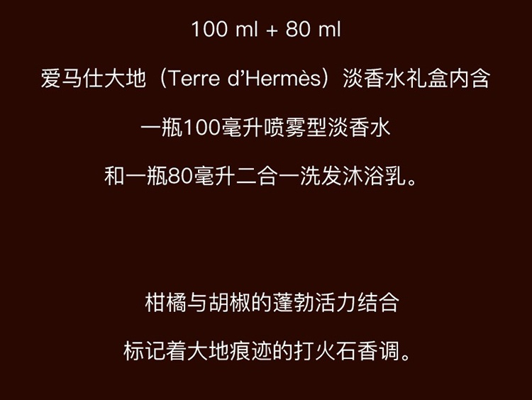 商品Hermes|Hermes爱马仕大地男士淡香水限量套装 淡香水100ml+沐浴露80ml,价格¥654,第7张图片详细描述