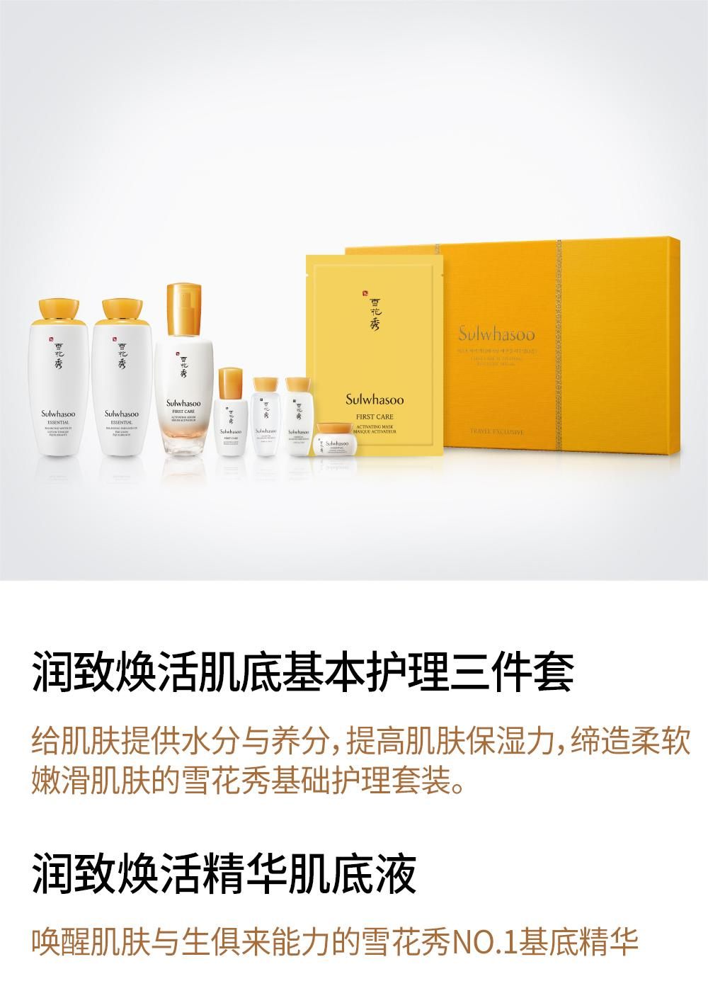 商品Sulwhasoo|雪花秀 润致滋盈精华3件套装 包邮包税,价格¥864,第1张图片详细描述
