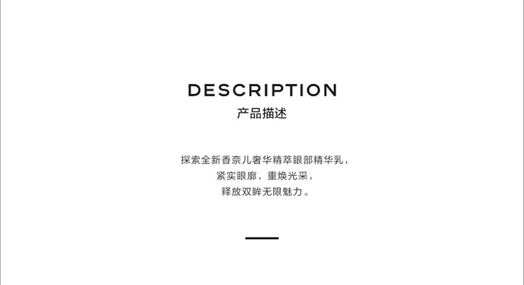 商品Chanel|Chanel香奈儿奢华精萃眼部精华乳15ml,价格¥2320,第4张图片详细描述