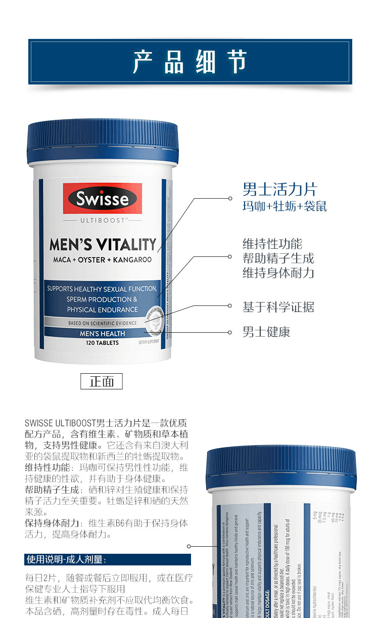 商品Swisse|澳洲 Swisse 玛咖牡蛎袋鼠精男士雄风片120粒,价格¥261,第9张图片详细描述