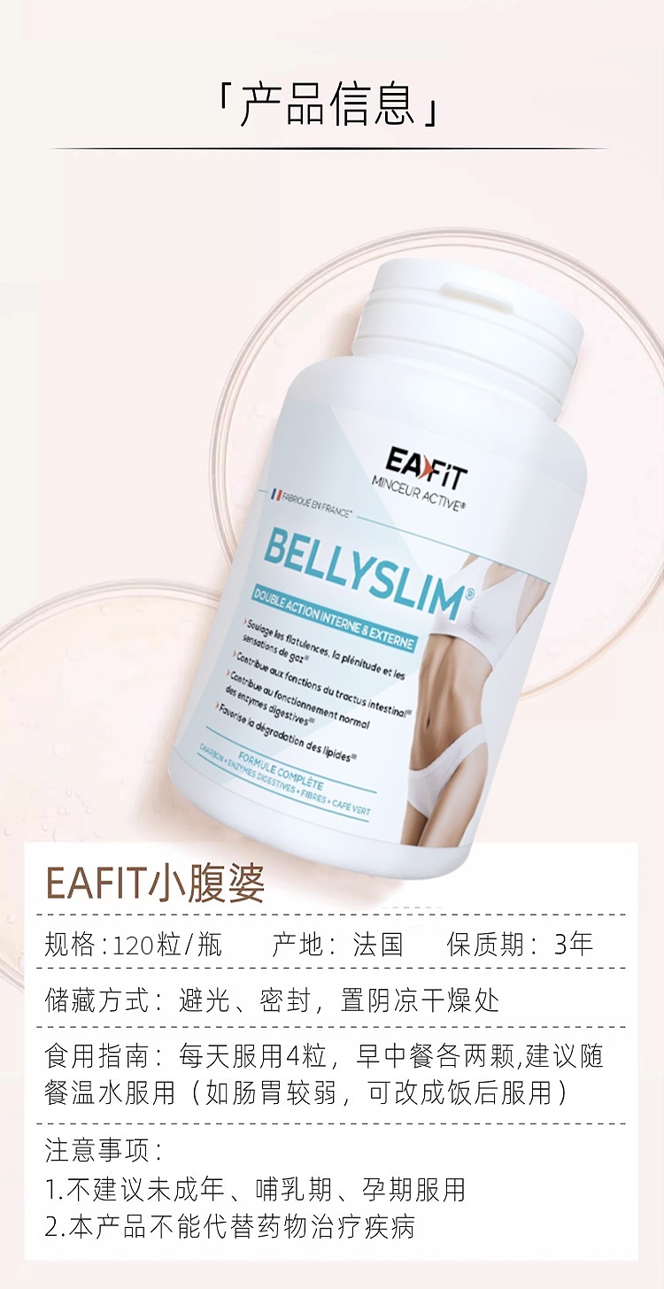 商品EAFIT|小腹婆五酶合一绿原酸咖啡提取物胶囊 120粒 减腹静燃阻糖碳油,价格¥207,第13张图片详细描述
