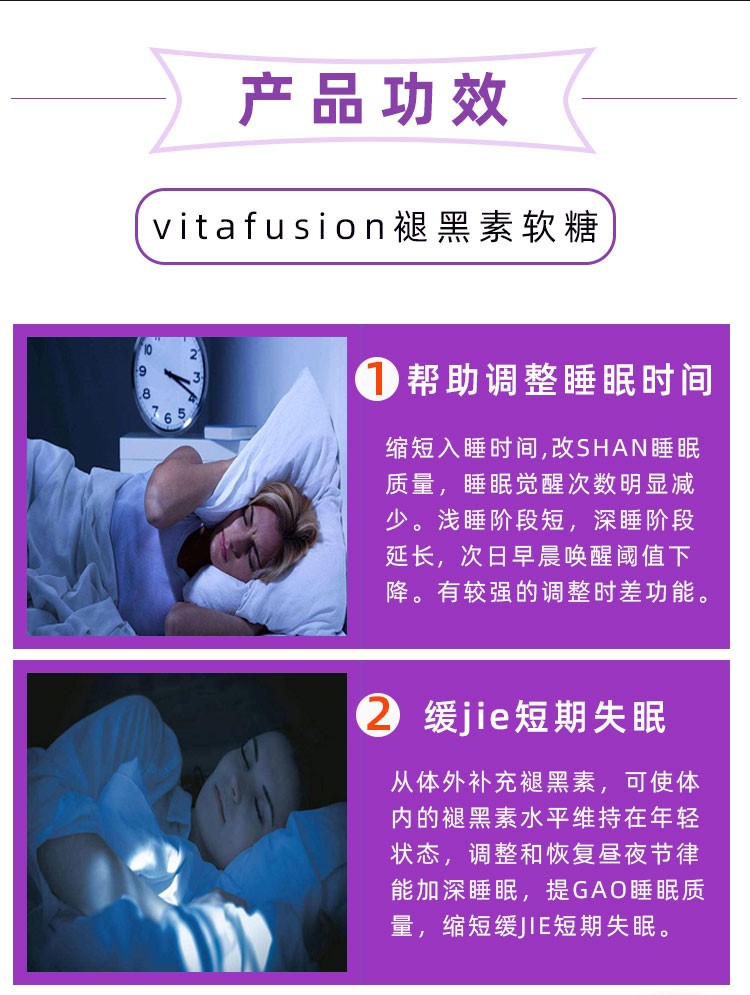 商品[国内直发] Vitafusion|美国vitafusion褪黑素安瓶助眠退黑素sleep well睡眠软糖60片*2瓶,价格¥254,第8张图片详细描述