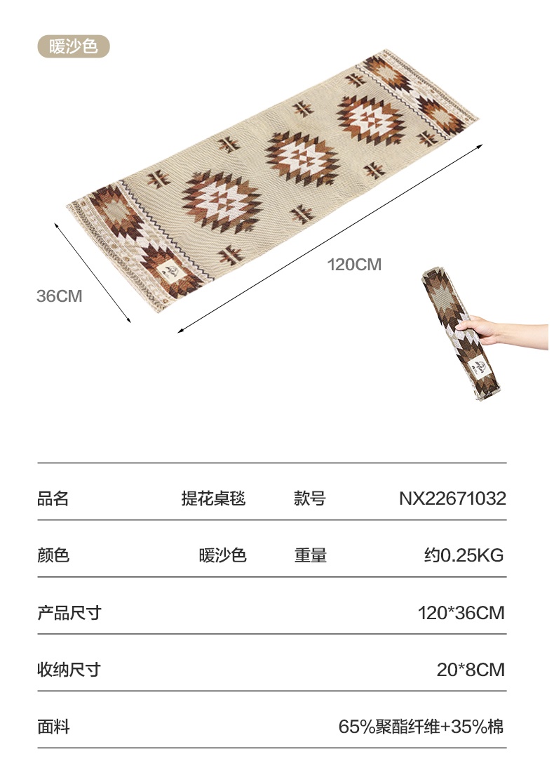 商品[国内直发] MobiGarden|精致露营装饰配件家庭茶几餐桌棉布餐垫露营提花桌毯,价格¥60,第14张图片详细描述