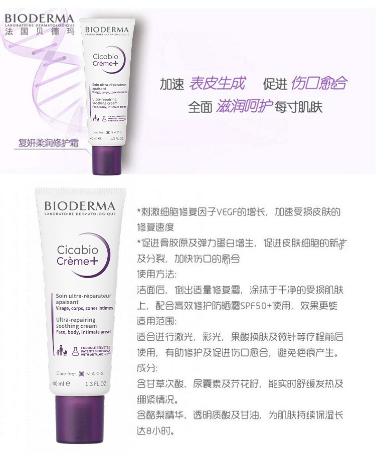 商品Bioderma|Bioderma贝德玛复妍柔润修护霜40ML 婴幼儿童面霜,价格¥129,第4张图片详细描述