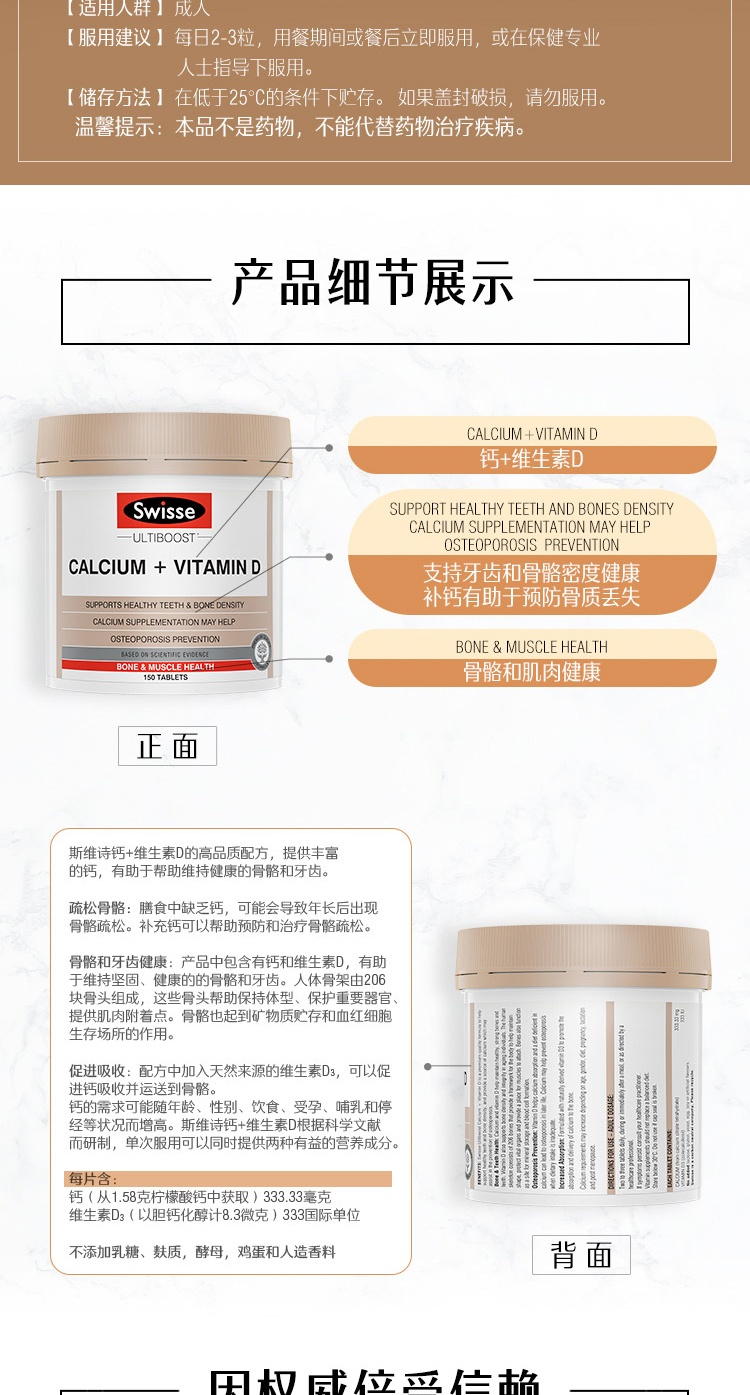 商品Swisse|斯维诗 维D+钙150粒 柠檬酸钙孕妇中老年补钙（新老版本随机发）,价格¥185,第8张图片详细描述