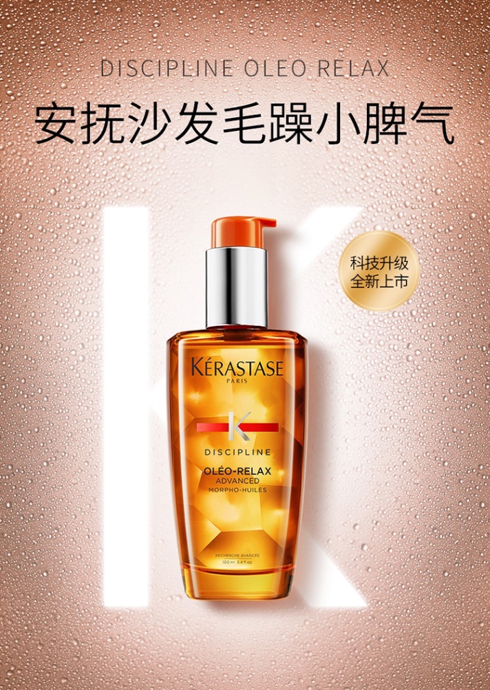 商品Kérastase|Kerastase卡诗奥丽柔顺护发精油100ml 柔顺改善毛躁,价格¥389,第2张图片详细描述