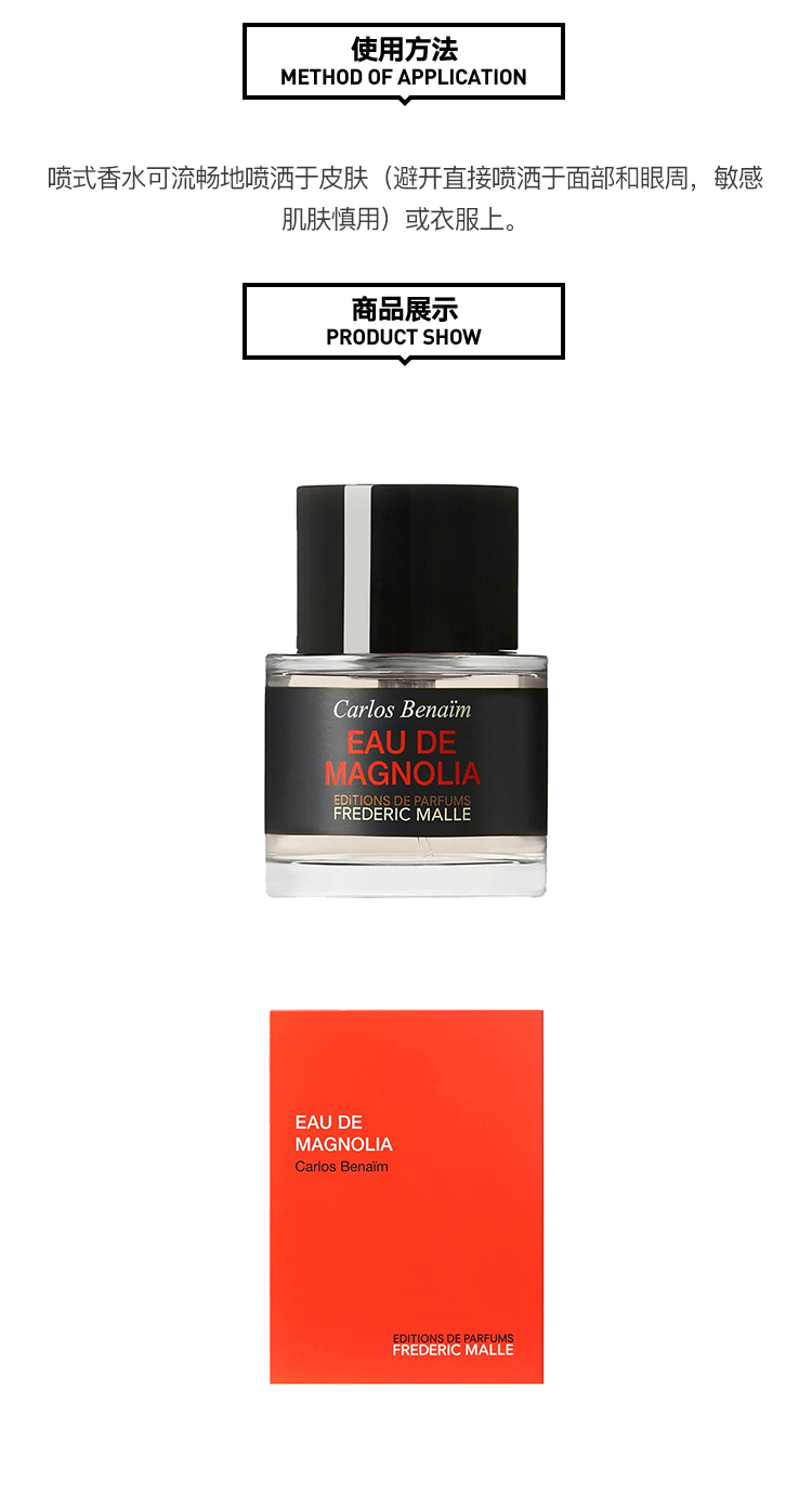 商品Frederic Malle|馥马尔Frederic Malle 木兰沁夏（木兰之水）中性香水 10mL/30mL/50mL/100mL,价格¥405,第4张图片详细描述