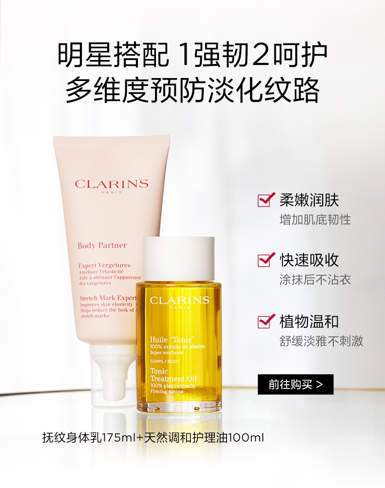 商品Clarins|娇韵诗 抚纹身体乳抵御淡化身体纹路温和保湿滋润 175ml 4D抚纹 实力预防 舒缓不适,价格¥324,第7张图片详细描述