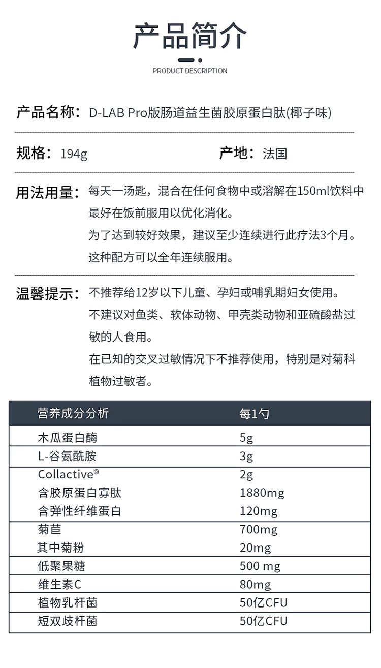 商品D-Lab|D-Lab胶原蛋白粉益生菌pro椰子味 194g 改善肠道皮肤嘭弹透亮,价格¥580,第12张图片详细描述