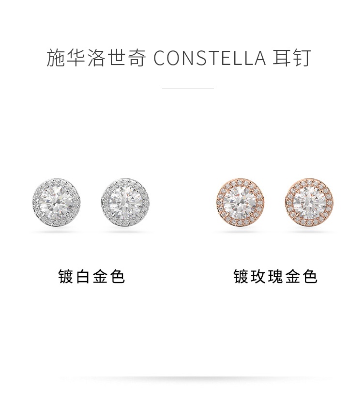 商品Swarovski|SWAROVSKI 施华洛世奇 CONSTELLA 耳钉 饰品 礼物 ,价格¥803,第1张图片详细描述