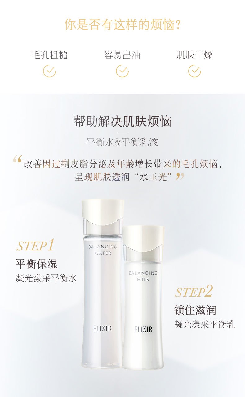 商品ELIXIR|ELIXIR/怡丽丝尔 美白水乳 I号 170ml+130ml 清爽型,价格¥705,第1张图片详细描述