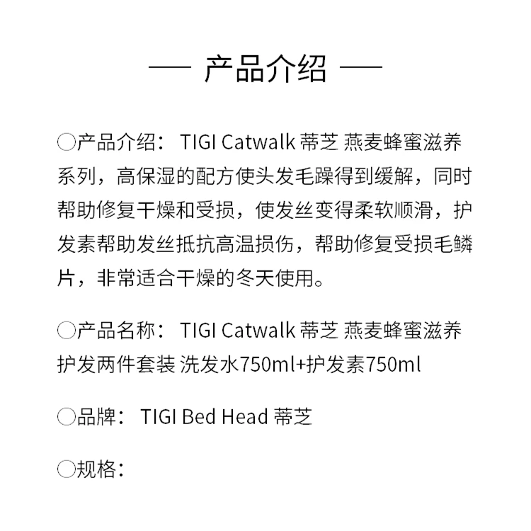 商品TIGI|TIGI Catwalk 蒂芝 燕麦蜂蜜滋养护发套装,价格¥330,第1张图片详细描述