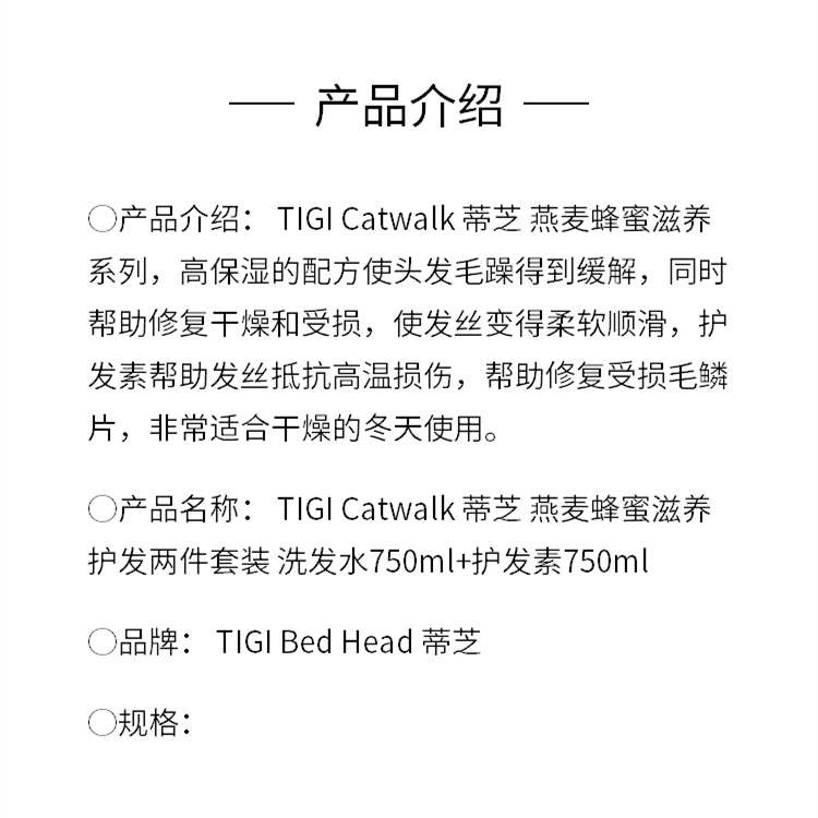 商品TIGI|TIGI Catwalk 蒂芝 燕麦蜂蜜滋养护发套装,价格¥289,第3张图片详细描述