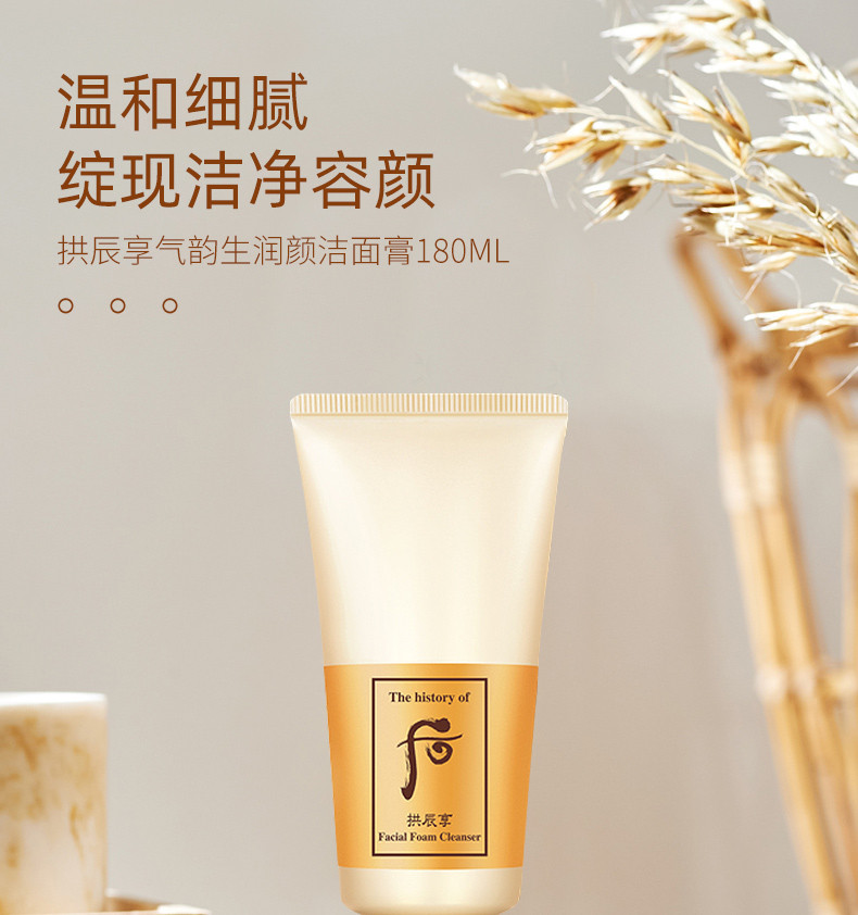 商品WHOO|WHOO/后 拱辰享洗面奶 180ML WHO0012｜包邮【香港直发】,价格¥134,第2张图片详细描述