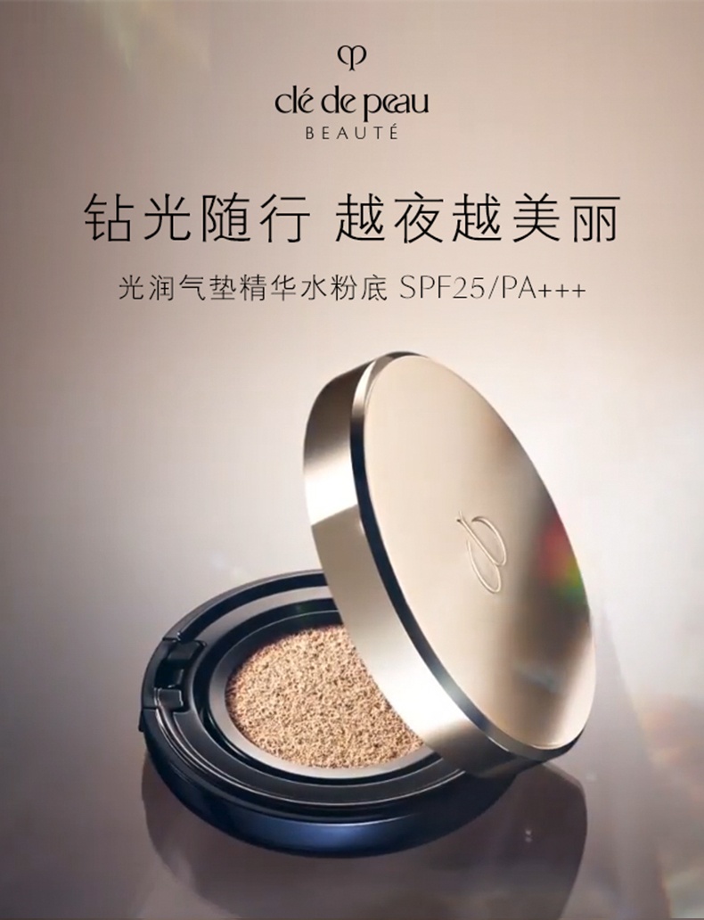 商品Cle de Peau|CPB 钻光精华气垫水粉底 12g 钻光随行 越夜越美丽,价格¥570,第1张图片详细描述