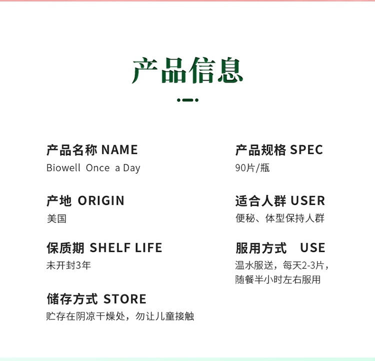 商品[国内直发] Biowell|【保税直发】Biowell润肠片促进肠胃蠕动温和排便清肠片90片,价格¥252,第16张图片详细描述