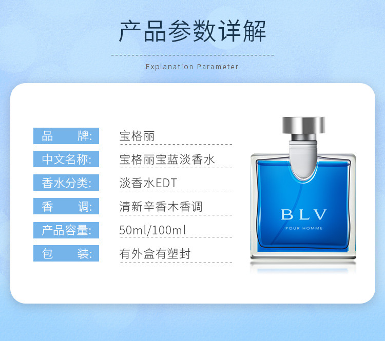 商品[国内直发] BVLGARI|宝格丽宝蓝淡香水50ml/100ml,价格¥546,第2张图片详细描述