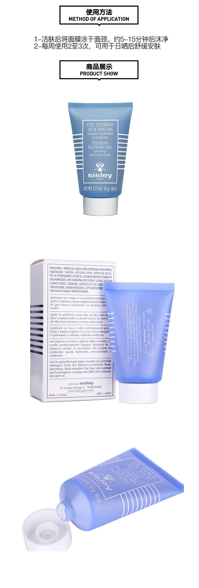 商品Sisley|Sisley希思黎花香保湿面膜60ml,价格¥606,第2张图片详细描述