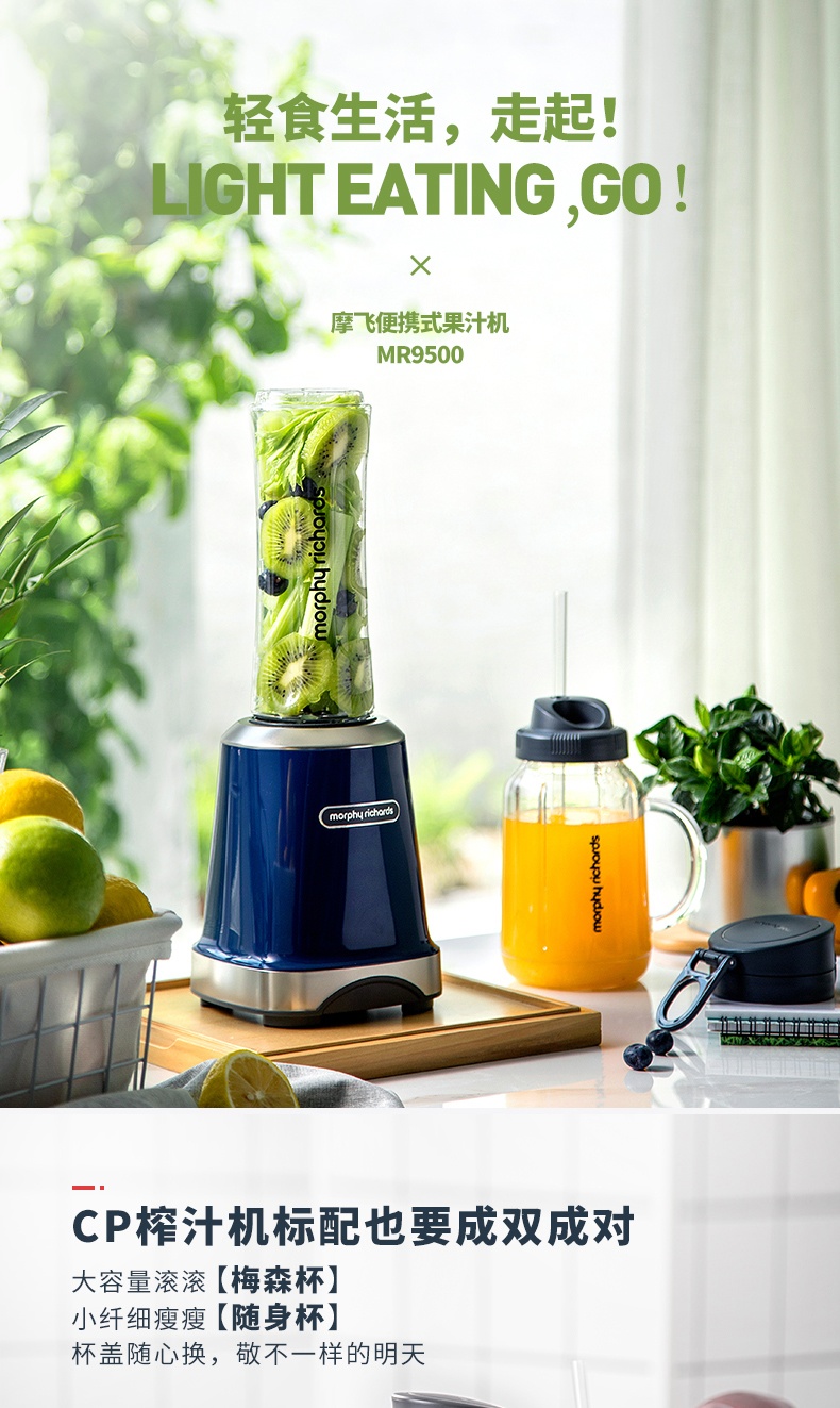 商品[国内直发] Morphy Richards|多功能榨汁机家用小型水果汁机MR9500便携式网红款抖音梅森杯,价格¥222,第7张图片详细描述